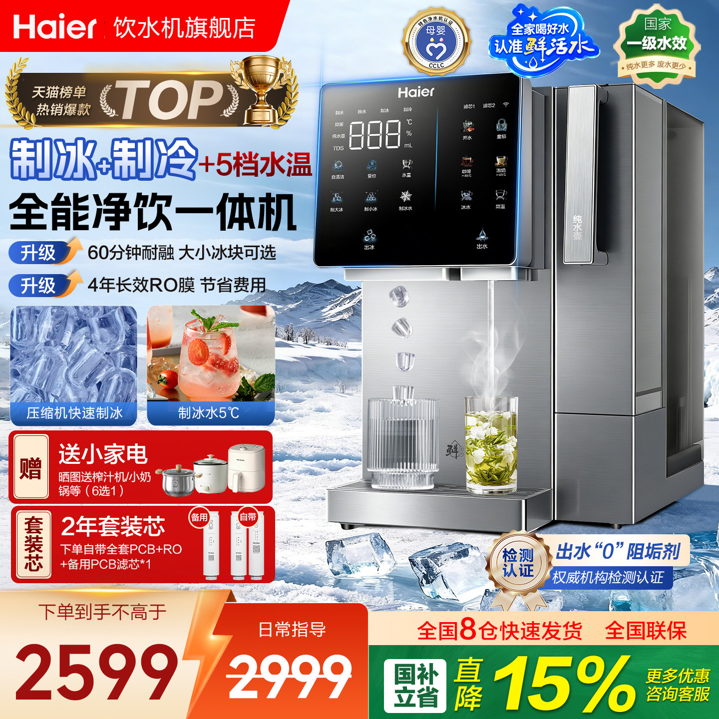 海尔台式净饮机可制冷制冰块加热过滤即热一体净水器家用直饮水机