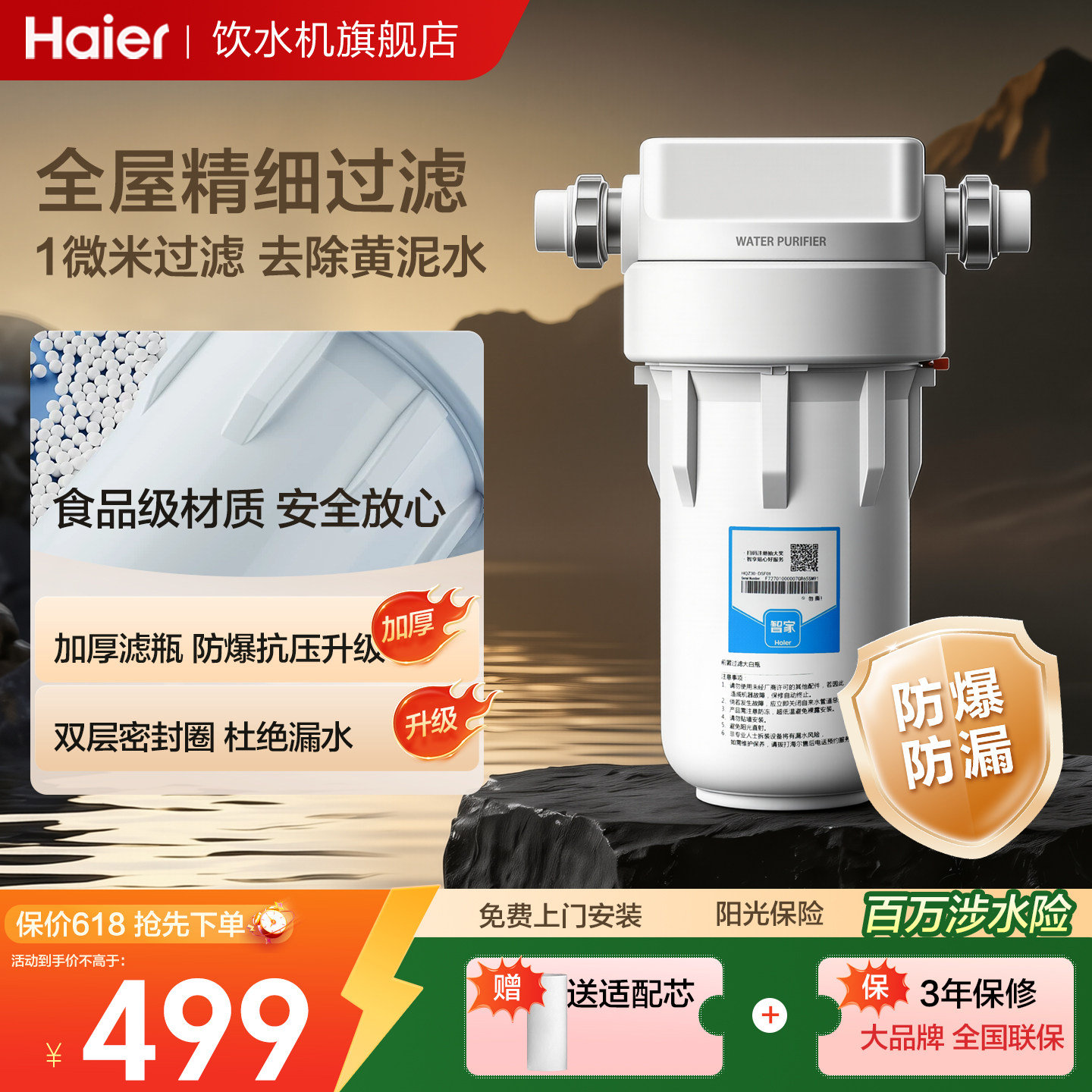 海尔大白瓶前置过滤器家用自来水全屋过滤大流量除余氯阻垢净水器