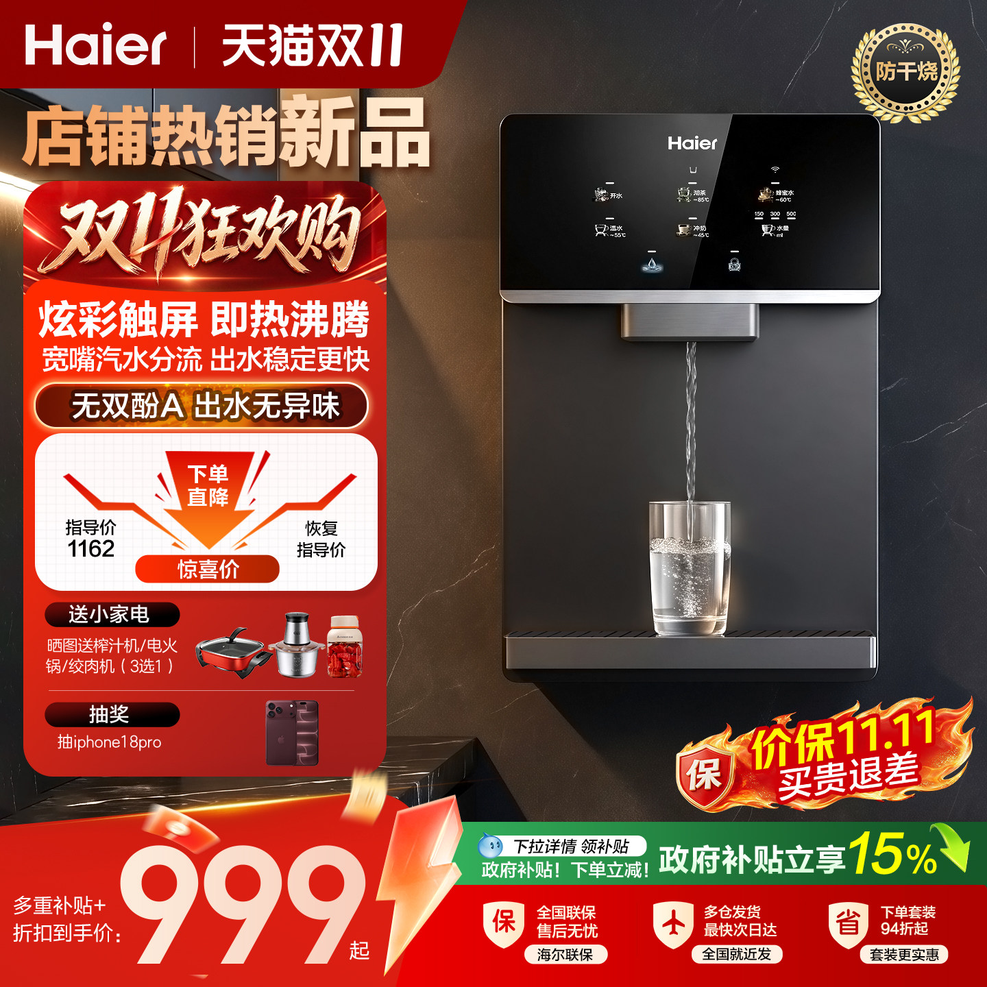 海尔管线机家用壁挂式可嵌入智能宽屏炫彩即热直饮水26年新款套装