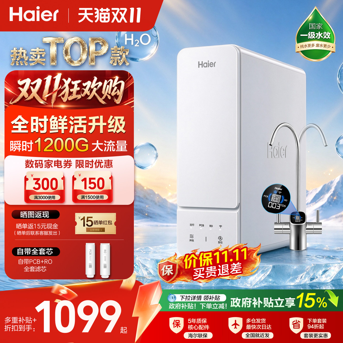 海尔鲜活水Pro1200G净水器套装一体自来水壁挂式管线家用直饮水机