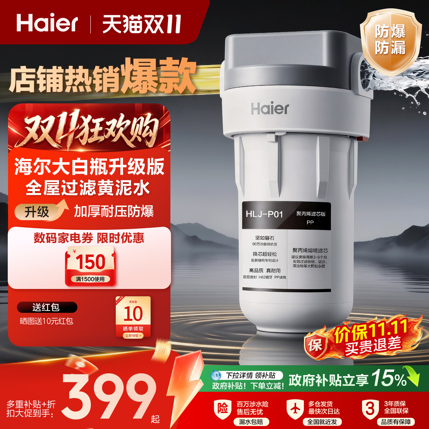 海尔大白瓶全屋前置过滤器家用自来水过滤大流量除泥沙杂质净水器
