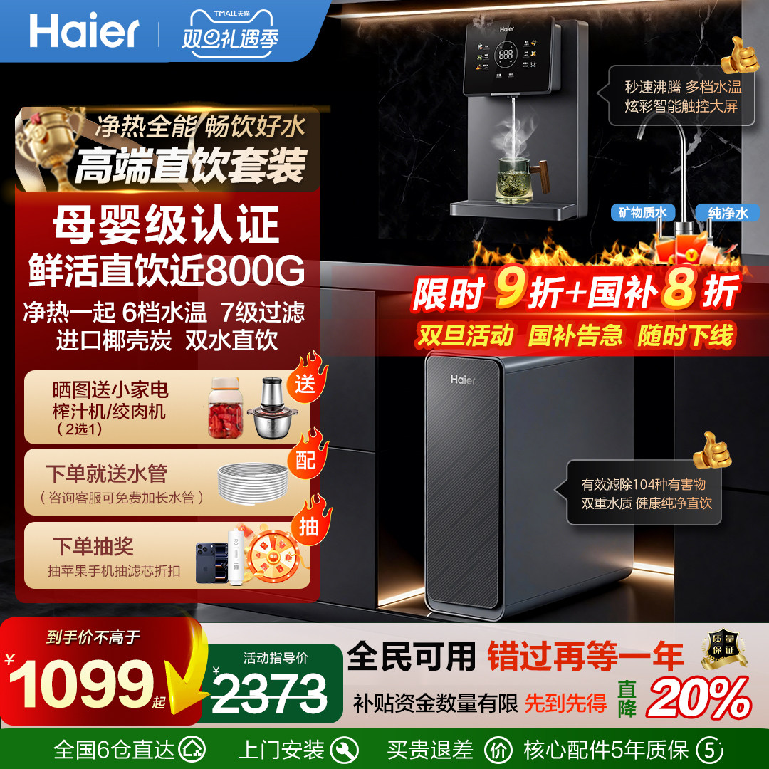 海尔净水器家用直饮机ro反渗透加热净饮一体管线机前置过滤器套装