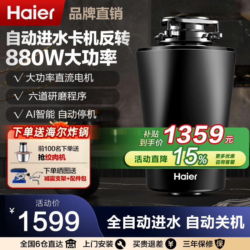 海尔厨房食物垃圾处理器家用餐厨水槽下水道水槽厨余研磨粉碎机