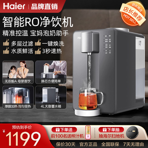 海尔净水器一体过滤反渗透家用