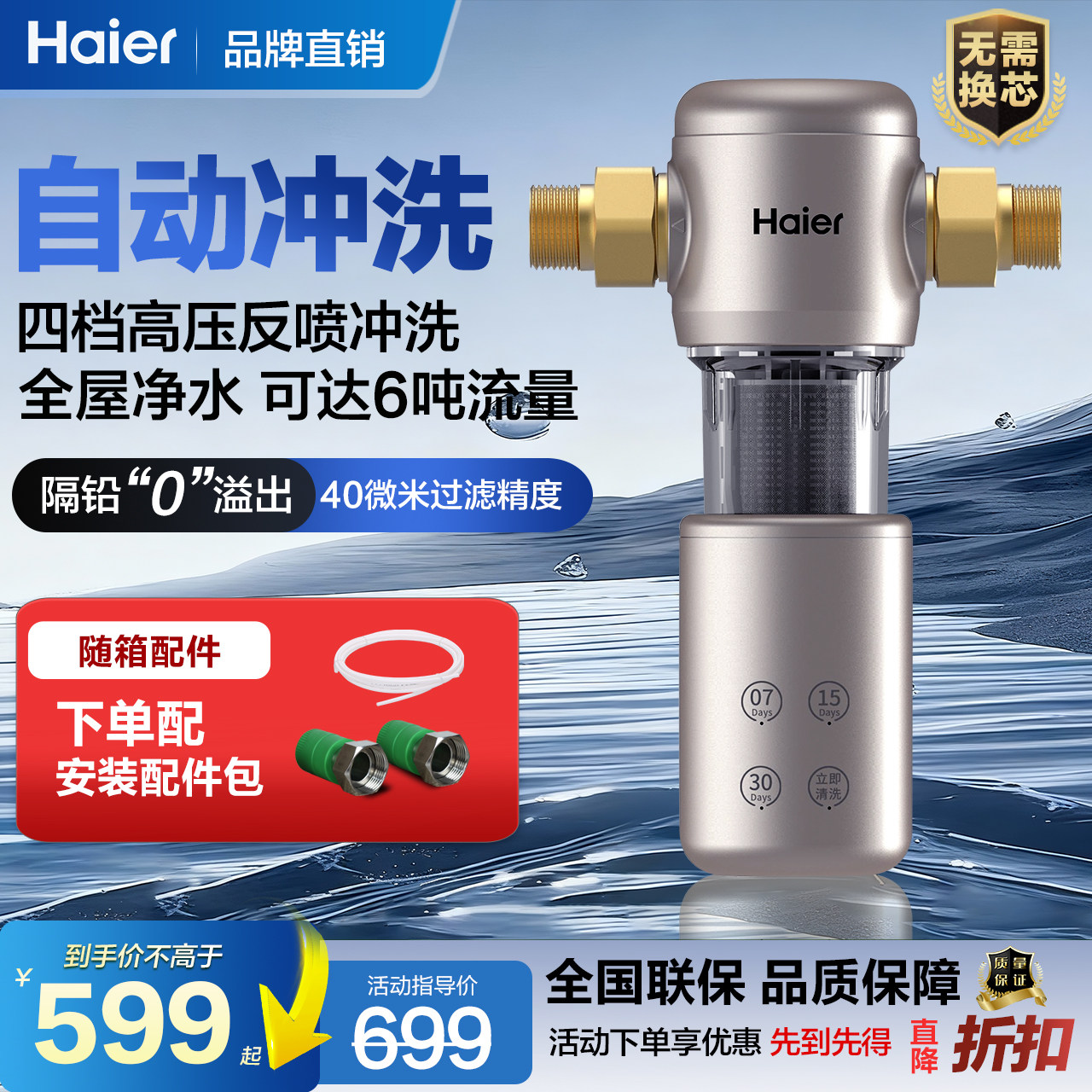 海尔前置过滤器自动反冲洗自来水全屋家用净水机全铜十大品牌HP40