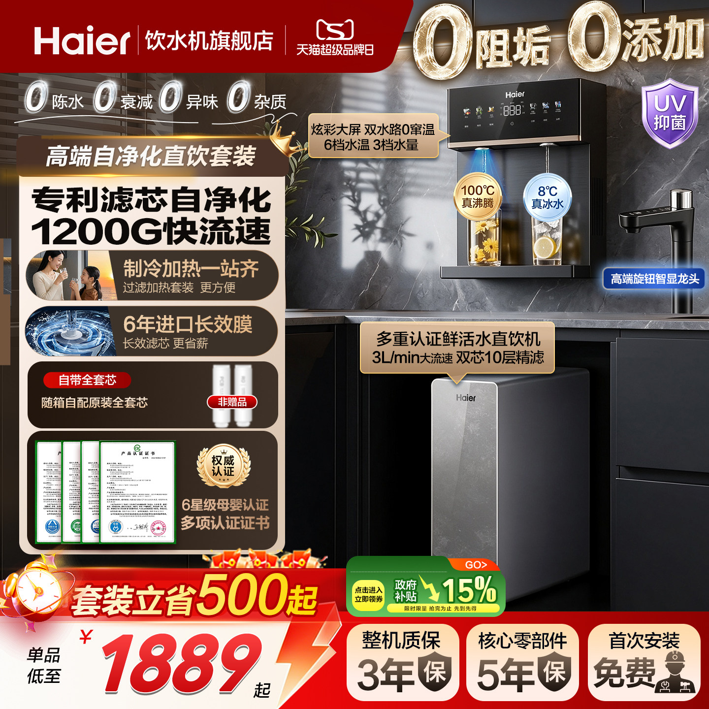 海尔净水器家用厨房自净化0阻垢剂加热壁挂管线机直饮一体机套装
