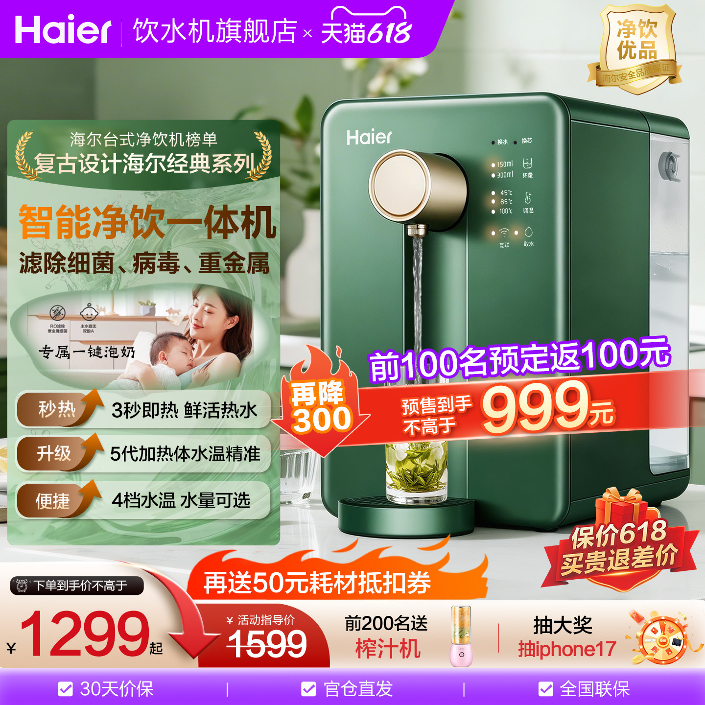 海尔净水器台面净饮机家用过滤ro反渗透即热式纯净直饮加热一体
