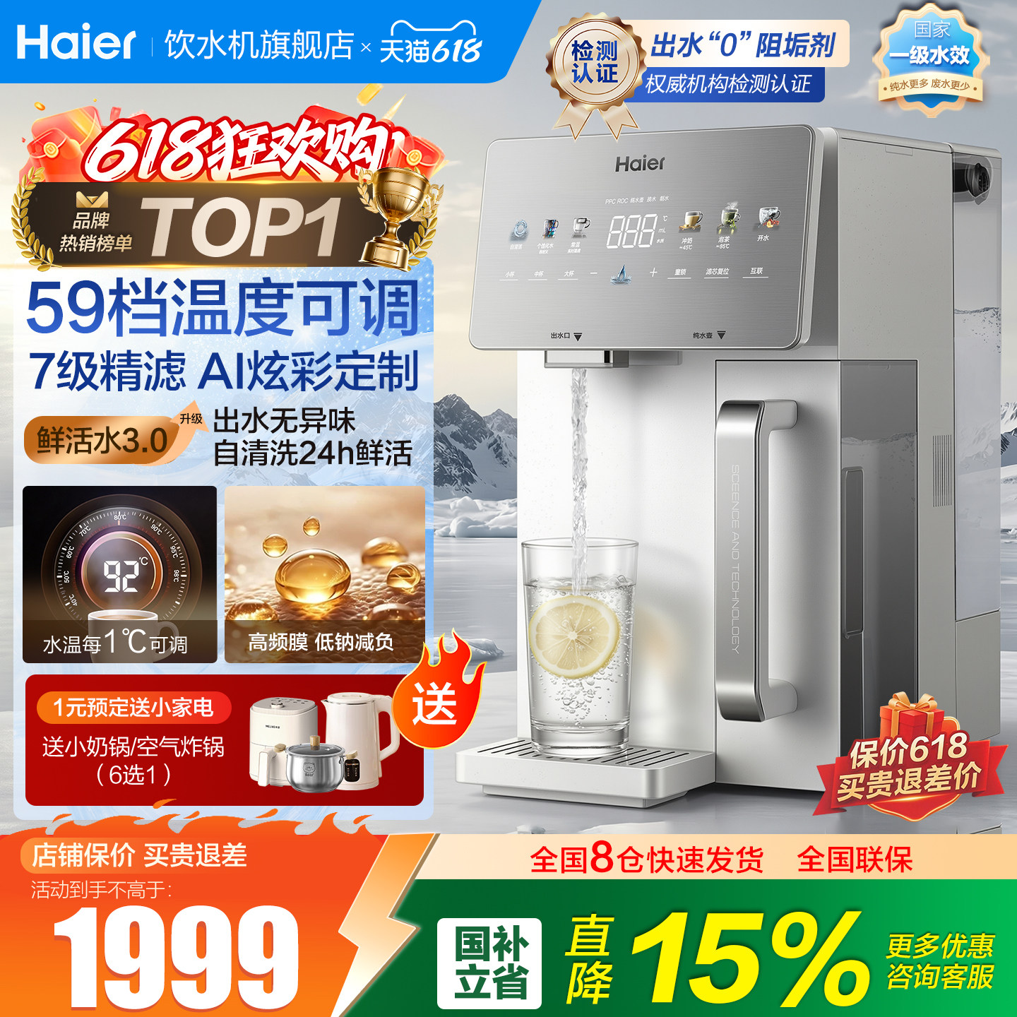 海尔首款AI炫彩屏水温精准到1℃