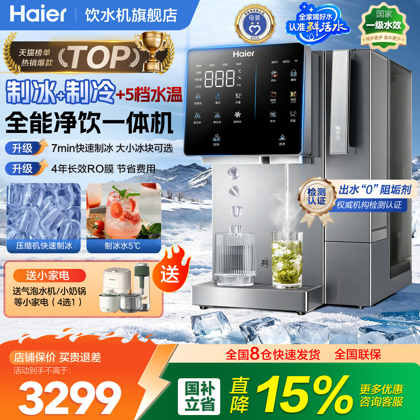 政府补贴海尔台式净饮机可制大冰块加热过滤即热一体智能直饮水机
