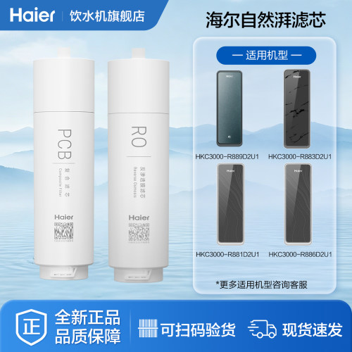 海尔净水器HKC3000系列进口RO膜