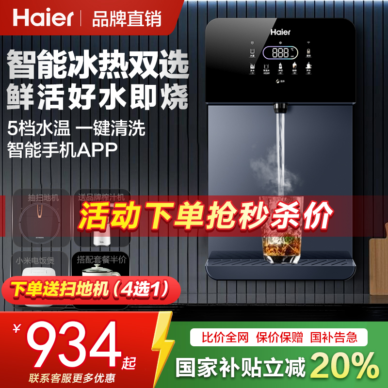 海尔智能管线机多档水温APP互联