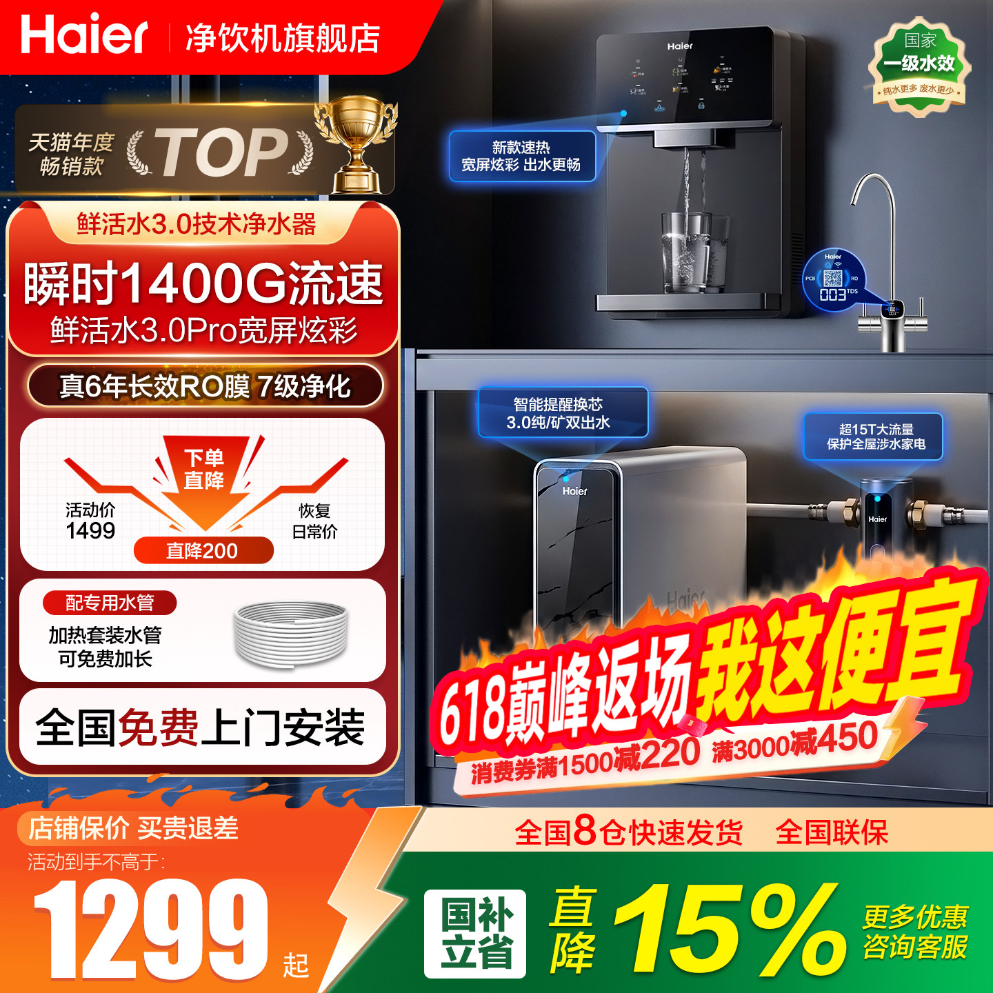 海尔净水器家用Pro1400G鲜活水壁挂管线机直饮过滤器净饮一体套装