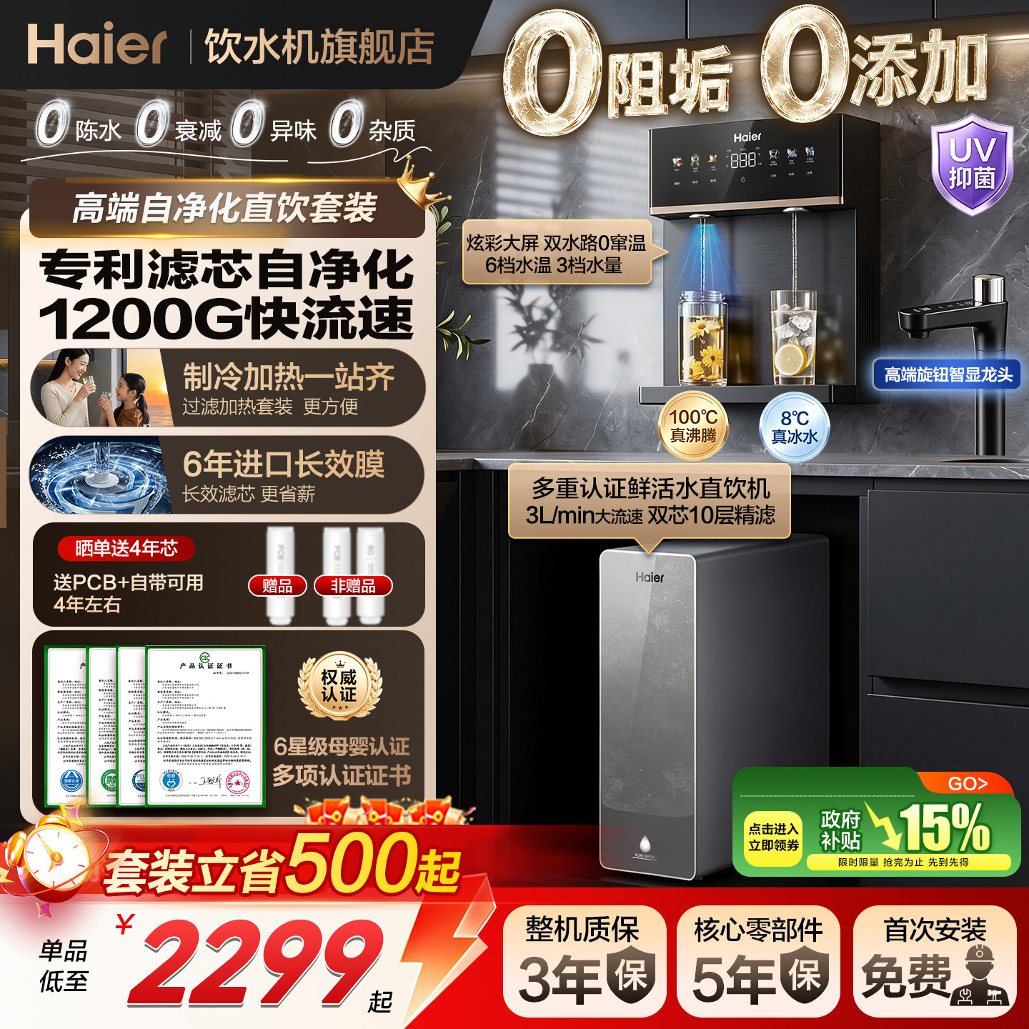 海尔净水器家用厨房自来水净化加热壁挂管线机RO过滤直饮一体套装