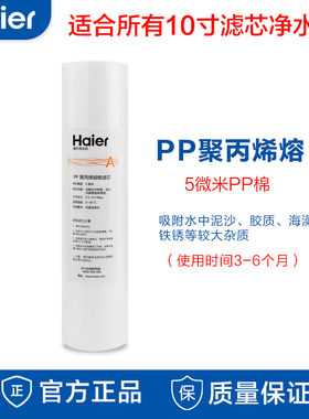 海尔净水器滤芯PP棉HRO5010/11/12/15/16/17/HU603-5A纯水机耗材