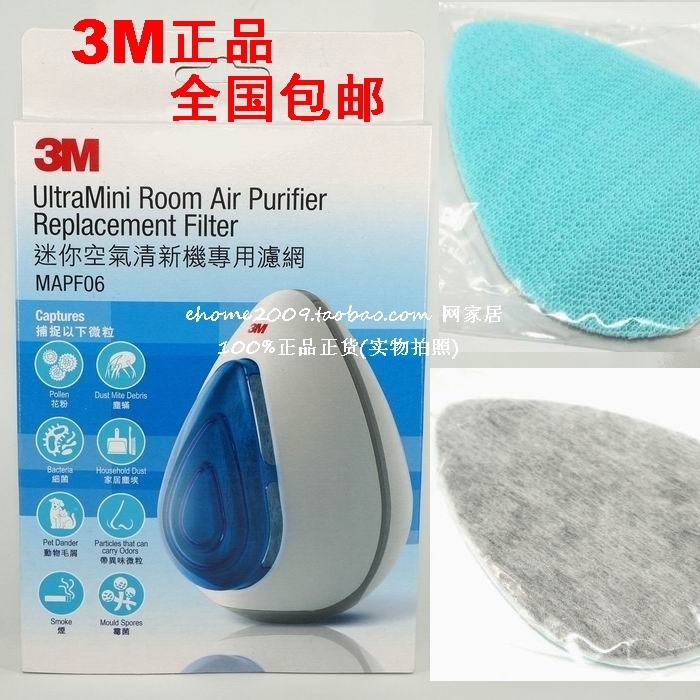 美国3M迷你空气净化器专用滤网活性炭滤芯防雾霾包邮掌柜推荐hepa