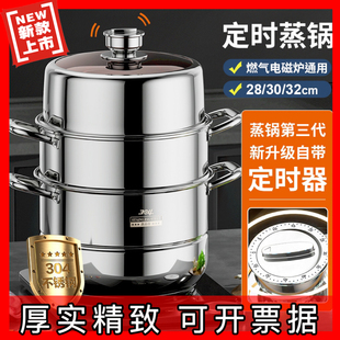 定时蒸锅304不锈钢蒸笼家用加厚蒸屉三层汤锅蒸馒头电磁炉煤气用