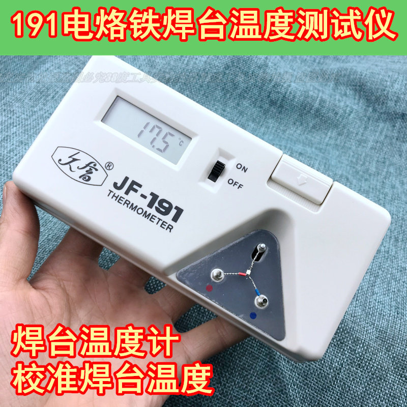 191烙铁头测温烙铁温度测试仪电烙铁焊台测温校准温度 烙铁温度计