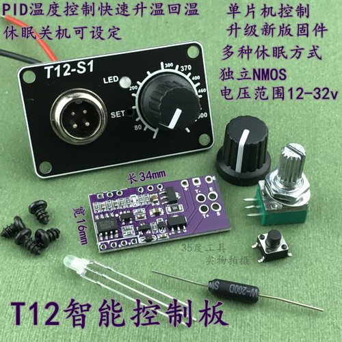 t12焊台休眠迷你电烙铁恒温