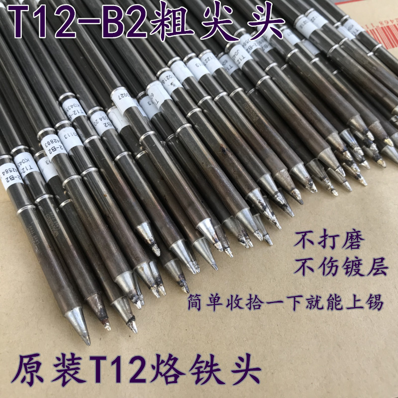 烙铁头数显焊台t12发热芯原装