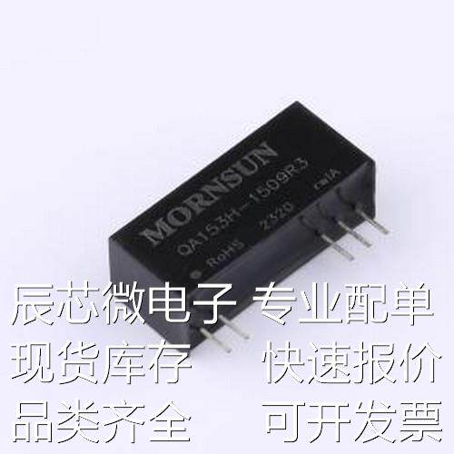 QA153H-1509R3 电源模块 QA153H-1509R3 SIP,27.4x9.5mm原装现货