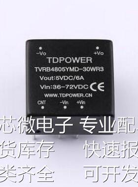 TVRB4805YMD-30WR3 电源模块 TVRB4805YMD-30WR3 插件,25.4x25.4m