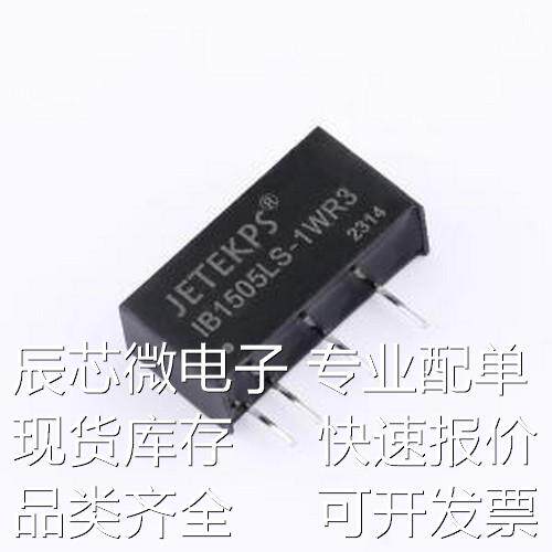 IB1505LS-1WR3 电源模块 DC-DC模块 SIP-4原装现货