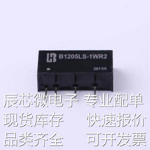 B1205LS-1WR2 电源模块 电源模块DC-DC 插件原装现货