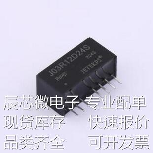 J03R12D24S SIP 7原装 现货 电源模块