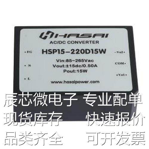 HSP15-220D15W 电源模块 HSP15-220D15W 62x45x22.5mm原装现货