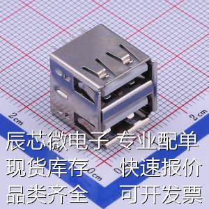 U-USBAS04P-F200 USB连接器 Type-A 母座 直插 双层 白胶芯 无弹