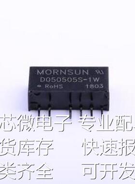D050505S-1W 电源模块 D050505S-1W 停产 插件原装现货