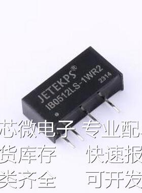 IB0512LS-1WR2 电源模块 DC-DC模块 插件原装现货