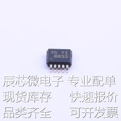DRV8832DGQR 电机驱动芯片 1A 有刷直流电机驱动芯片 6.8V MSOP-1