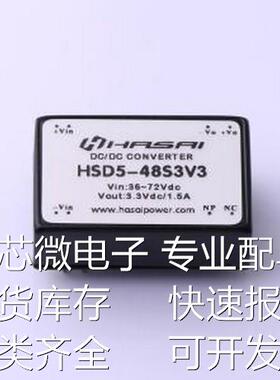 HSD5-48S3V3 电源模块 HSD5-48S3V3 插件原装现货
