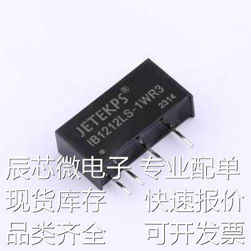 IB1212LS-1WR3 电源模块 DC-DC模块 SIP-4原装现货