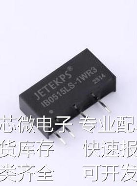 IB0515LS-1WR3 电源模块 DC-DC模块 -原装现货