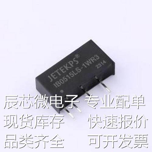 IB0515LS-1WR3 电源模块 DC-DC模块 -原装现货
