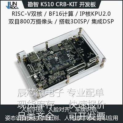 嘉楠勘智K510-CRB-V1.2 KIT开发板套件 64bit RISC-V AI深度学习