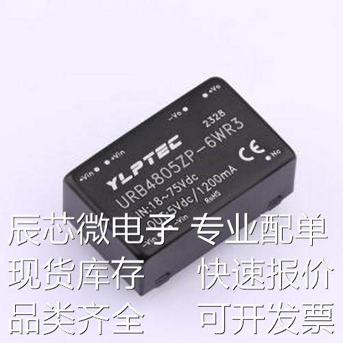 URB4805ZP-6WR3 电源模块 URB4805ZP-6WR3 DIP原装现货