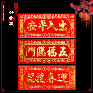 新款通用2026创意植绒横式四字牡丹马年春节家用门贴挥春横批新年