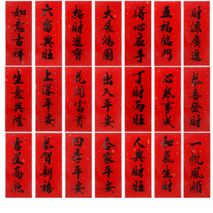 高档艺能名家书法挥春门贴乔迁婚礼新年利是钱春联门幅四字小对联