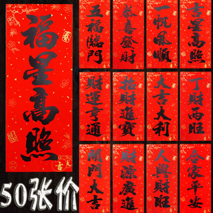 高档黑字小挥春四字小对联门贴2026年过新年春节春联批发直销