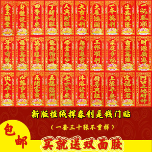 贺新年用品春节对联2021丝绒布小挥春利是钱过年春联四字挥春门贴
