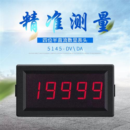 5145数显电压数字电流表 数字表头毫安微安四位半高精度直流仪表