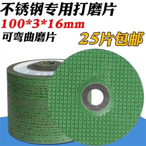 100*3*16打磨片角磨机磨光砂轮片不锈钢抛光片可弯曲角磨片沙轮片