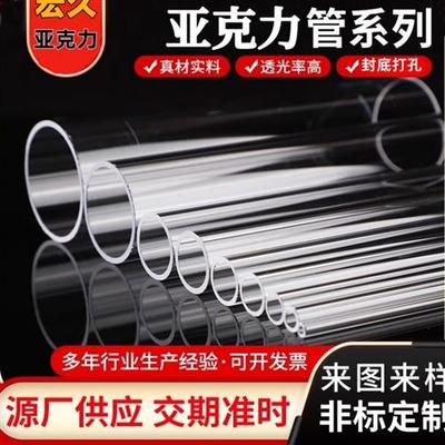 高透明亚克力管圆柱形乳白棒PMMA空心筒鱼缸有机玻璃管展示罩定制