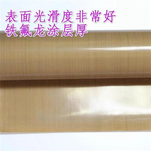 铁氟龙耐高温布封口机0.13mm厚双面光滑亮面绝缘隔热耐磨不沾