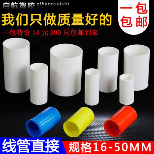pvc穿线管直接16 20 25 32 40 接头 直通 加长加厚 国标 线管配件