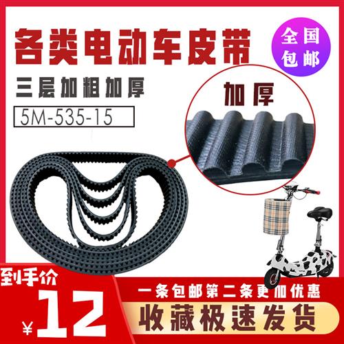 小海豚电动车配件橡胶皮带同步带传动带齿形带HTD535-5M-15 3m 5m