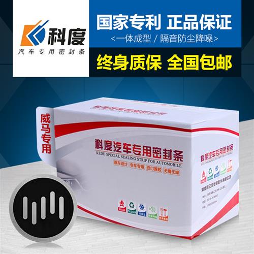 威马EX5/E.5/W6/EX6/Puls专用汽车门全车隔音防尘防风密封条神器